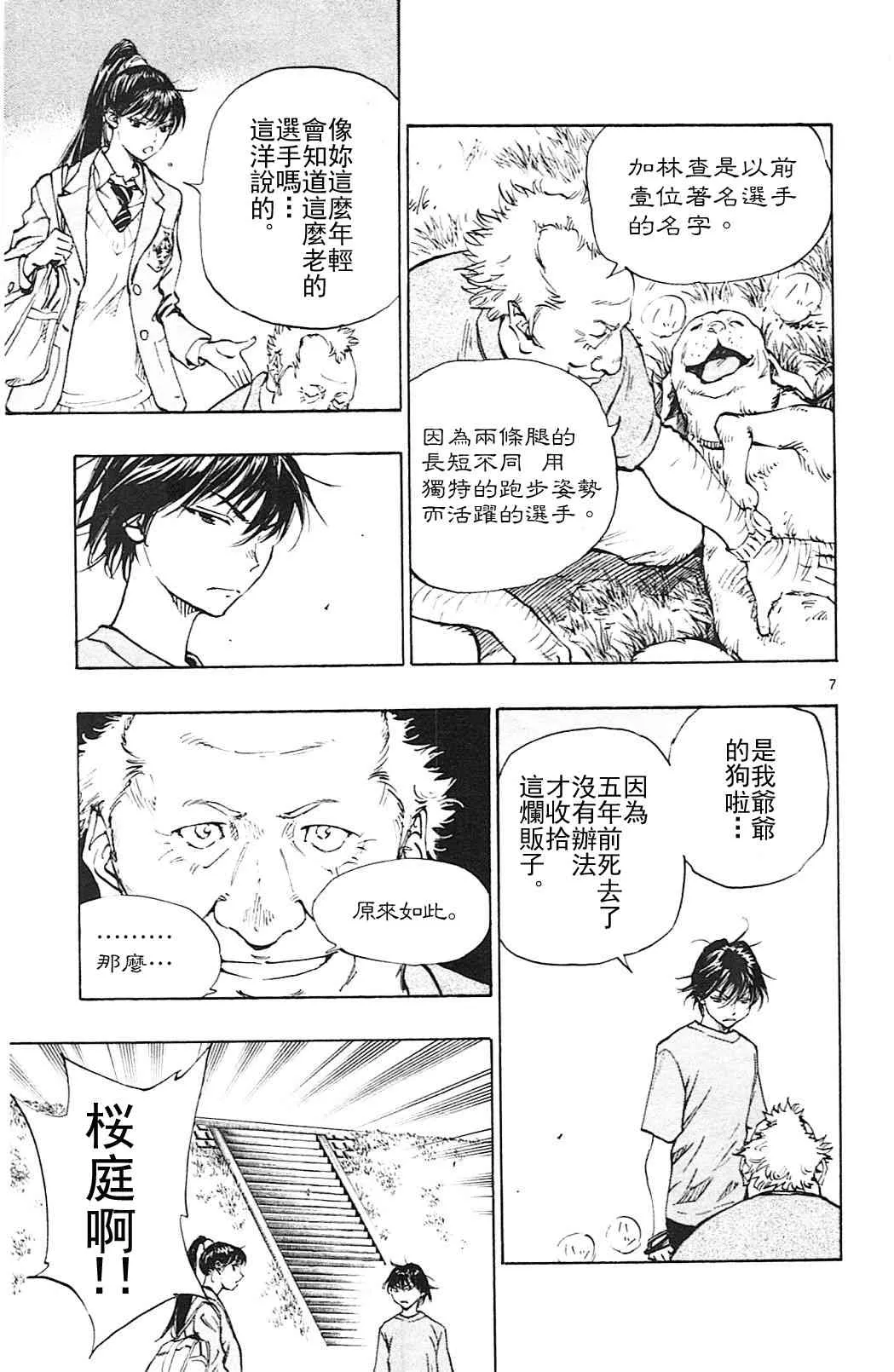 第130话 第7页