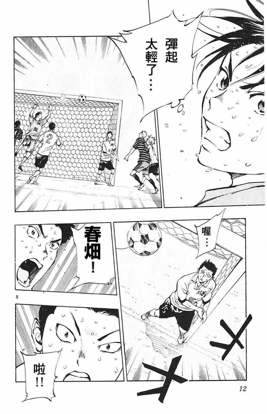 第138话 第8页
