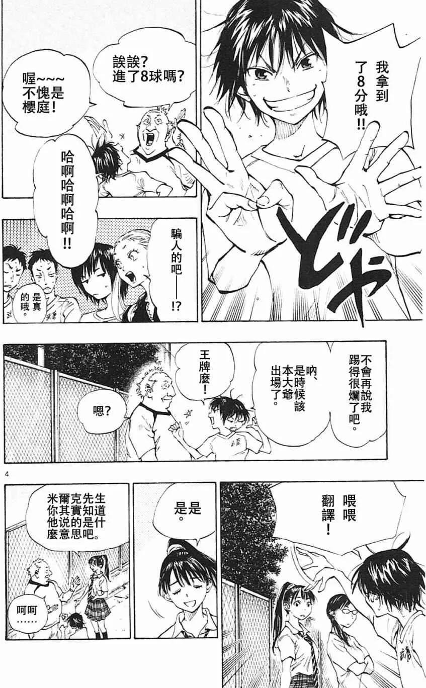 第155话 第4页