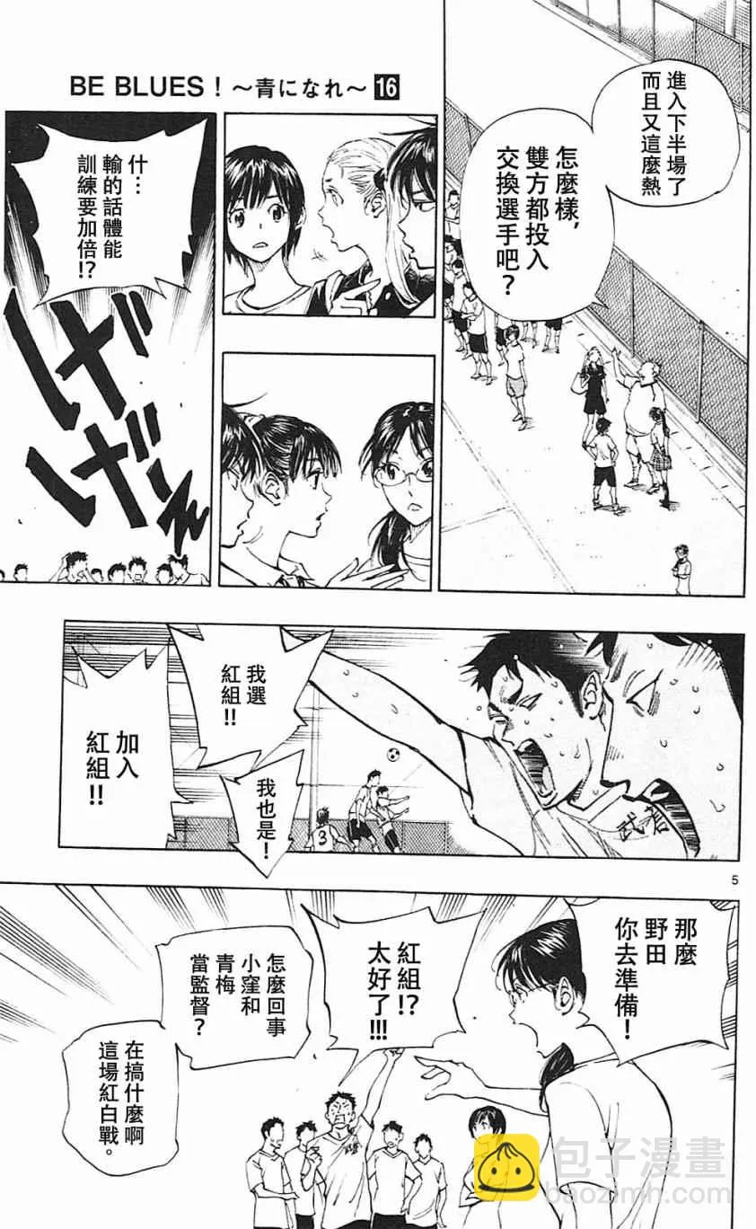 第155话 第5页