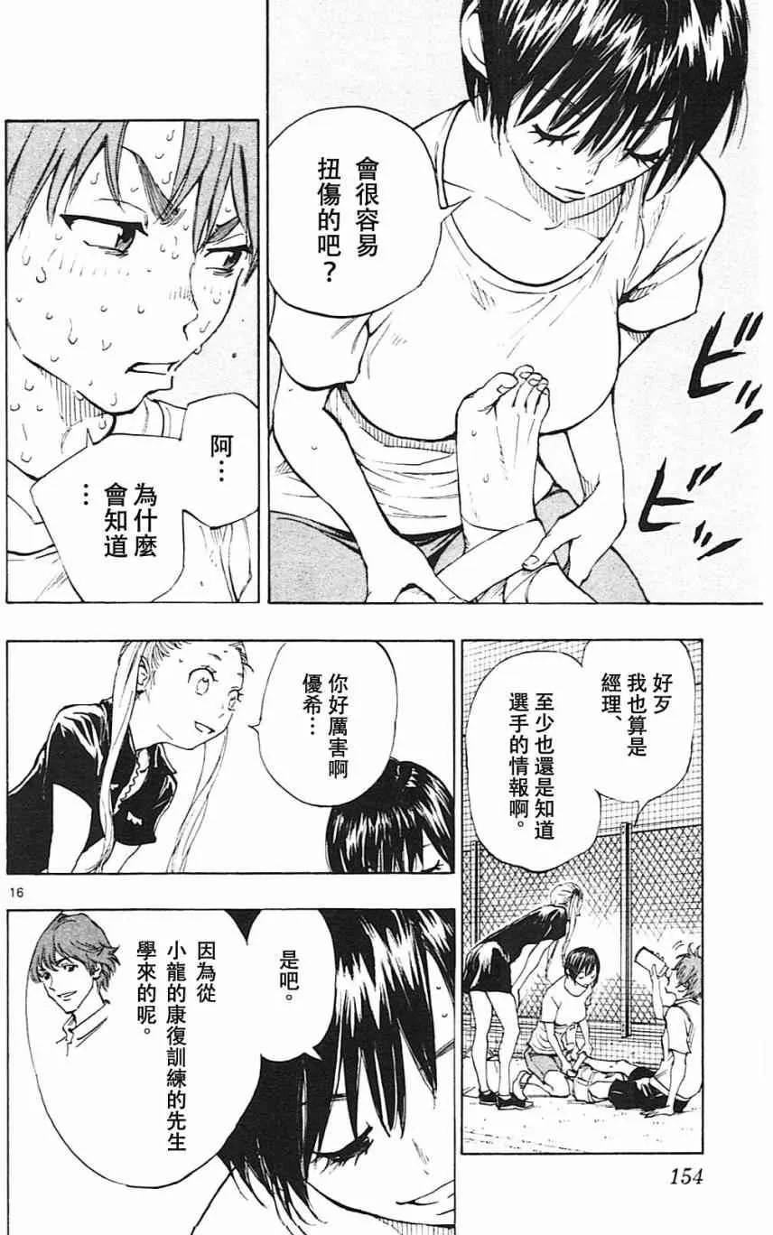 第155话 第16页