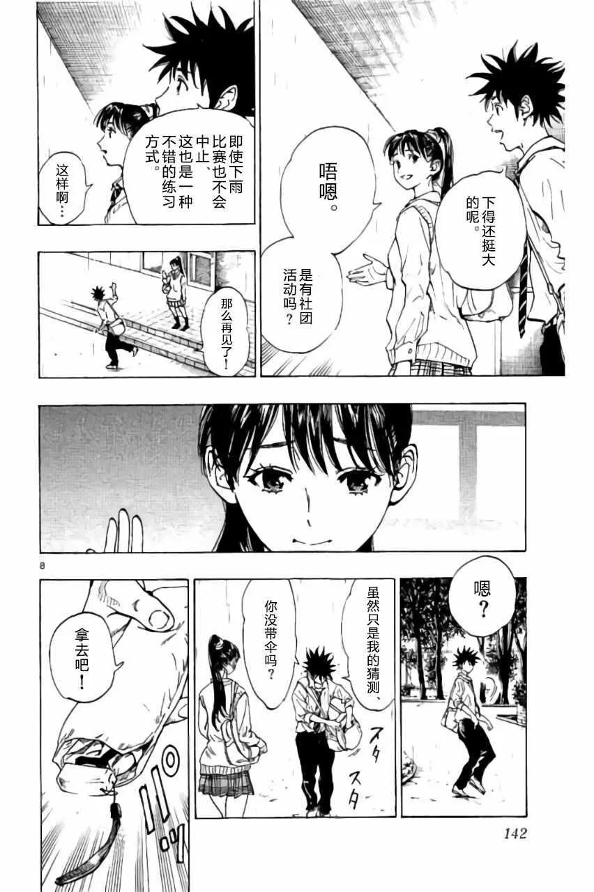 第215话 第8页