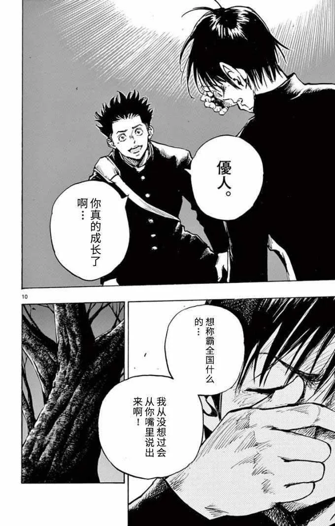 第295话 第10页