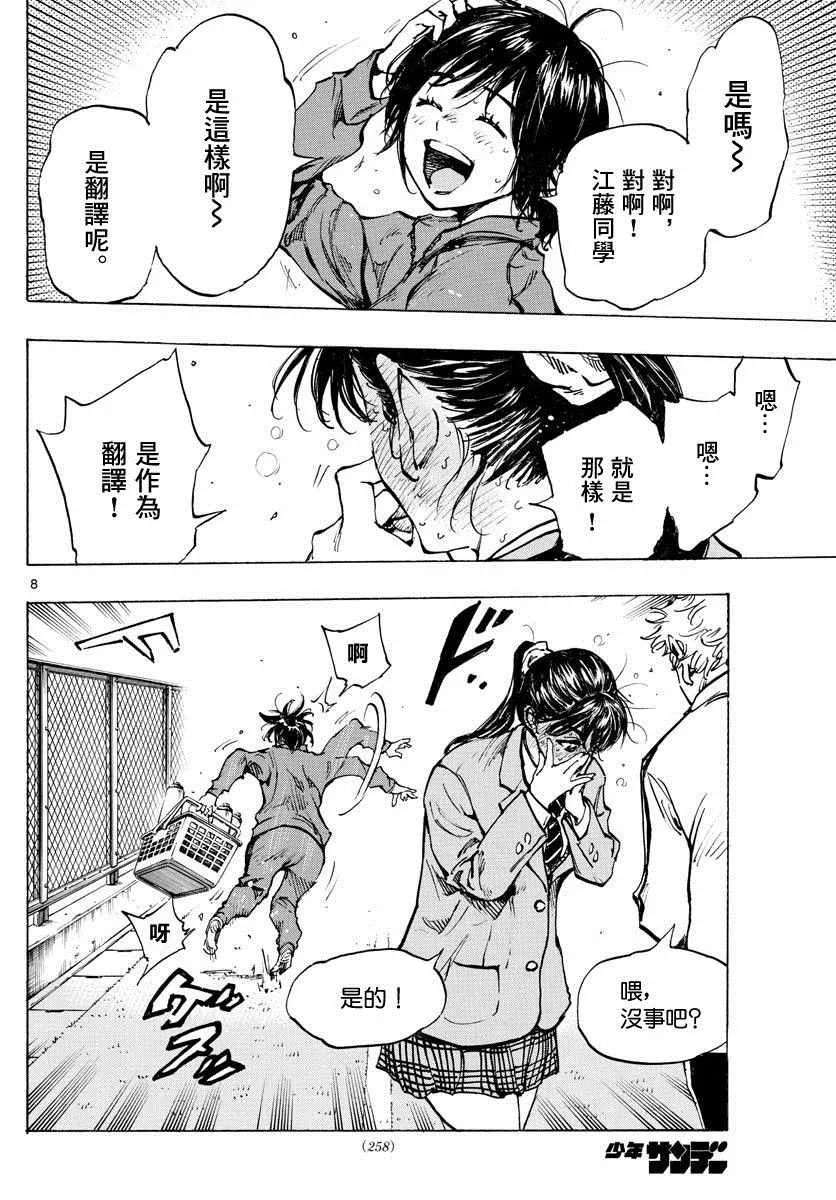 第314话 第8页