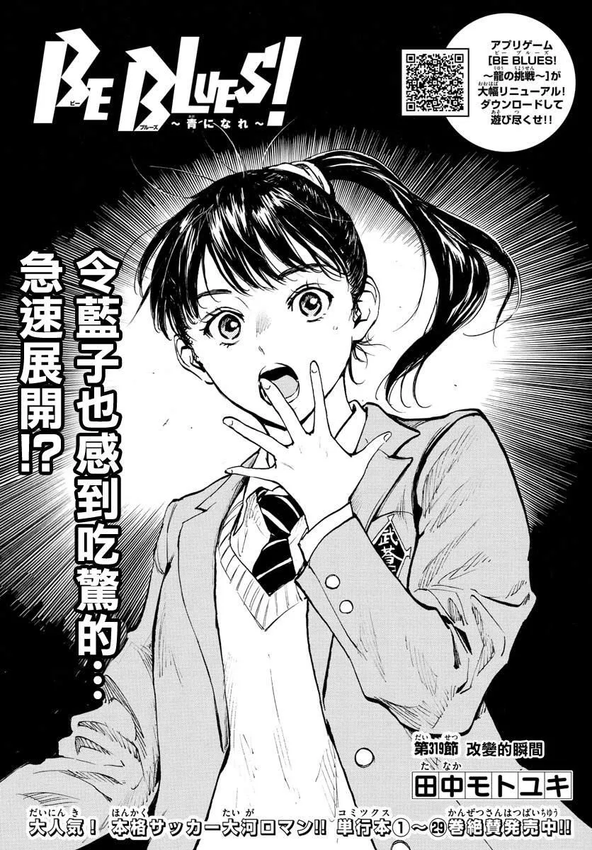 第319话 改变的瞬间 第1页