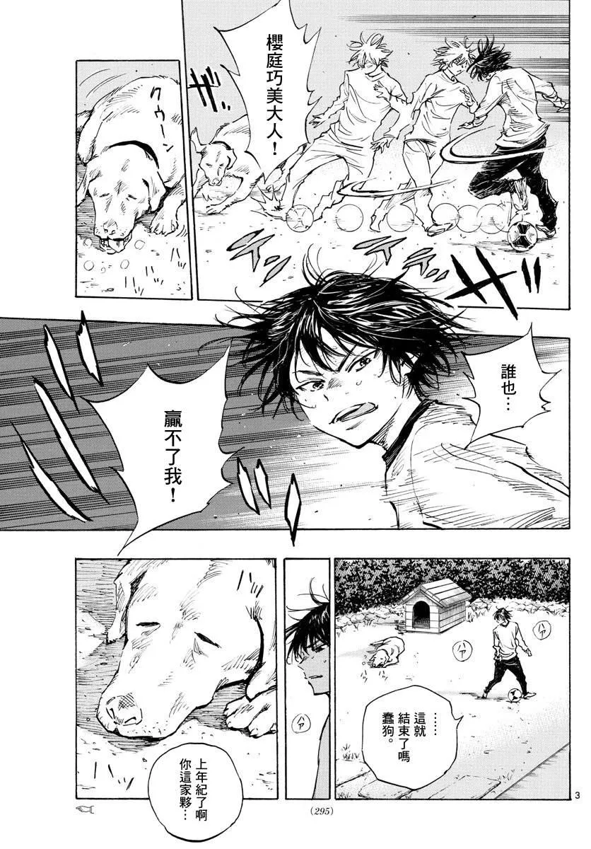 第319话 改变的瞬间 第3页
