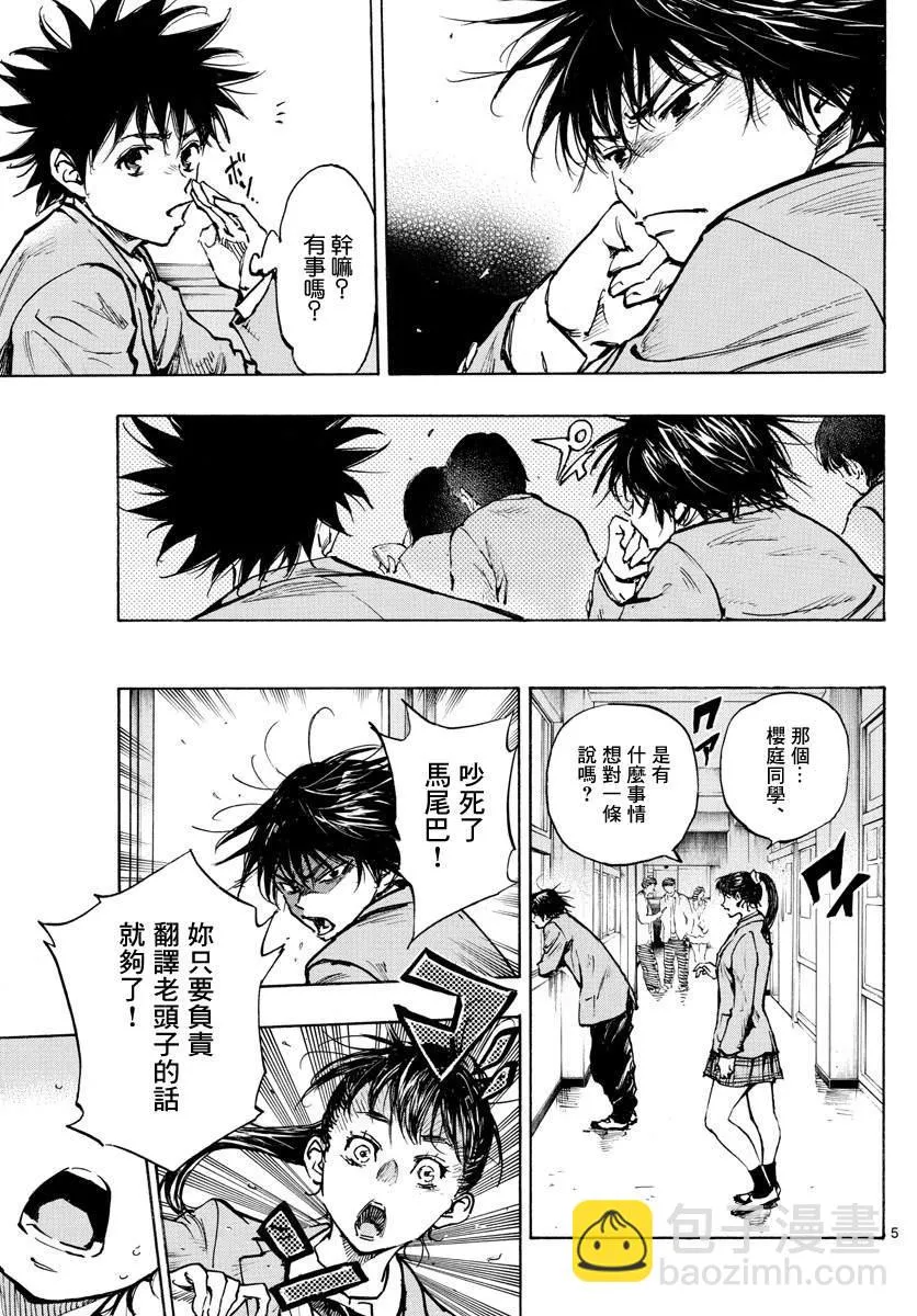 第319话 改变的瞬间 第5页