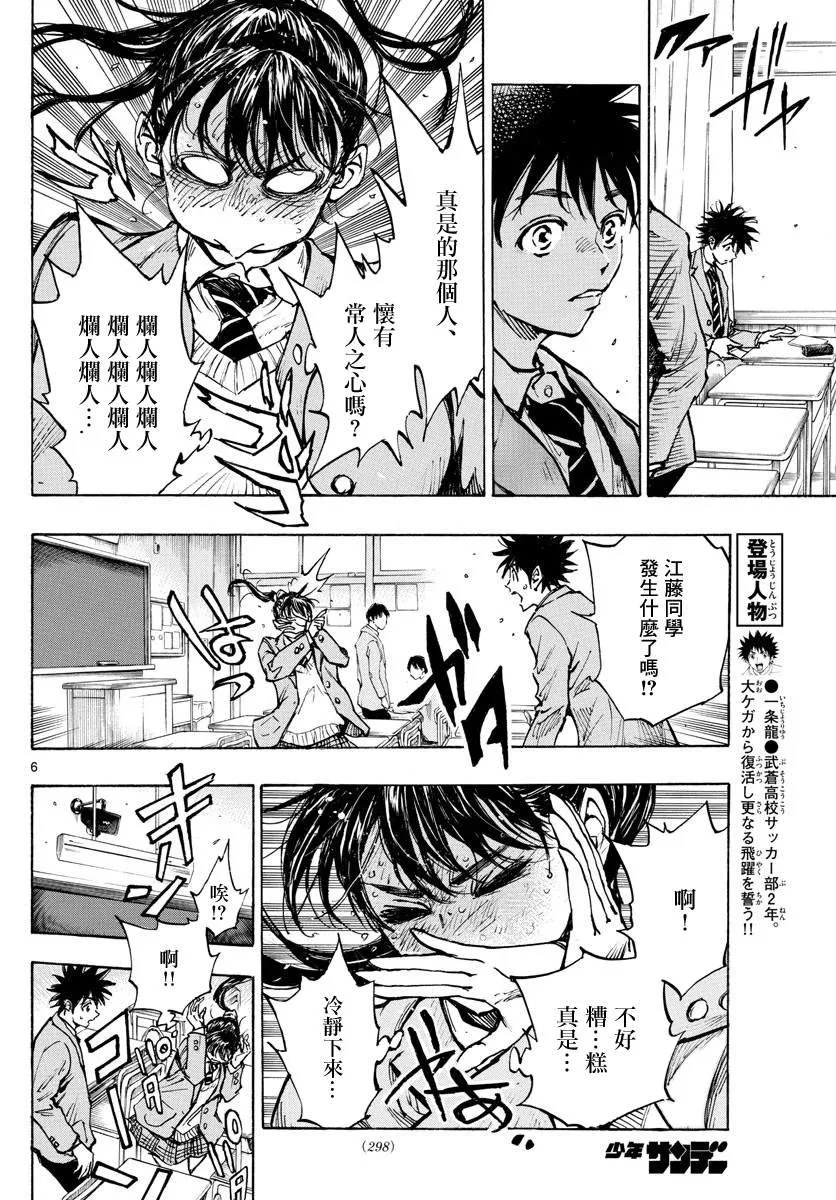 第319话 改变的瞬间 第6页