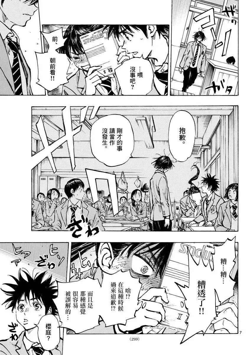 第319话 改变的瞬间 第7页