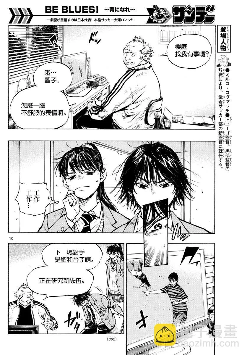 第319话 改变的瞬间 第10页