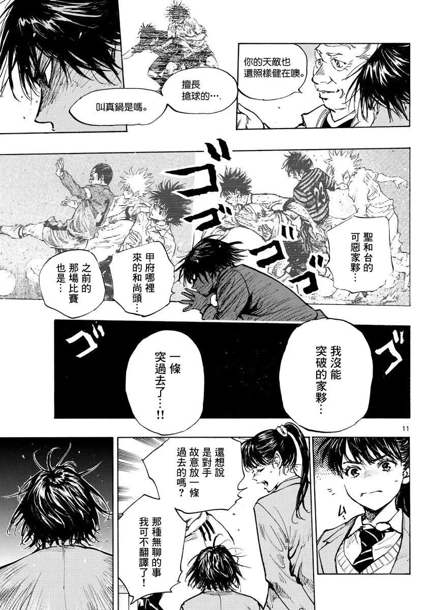 第319话 改变的瞬间 第11页