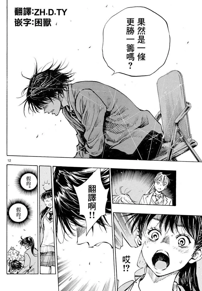 第319话 改变的瞬间 第12页