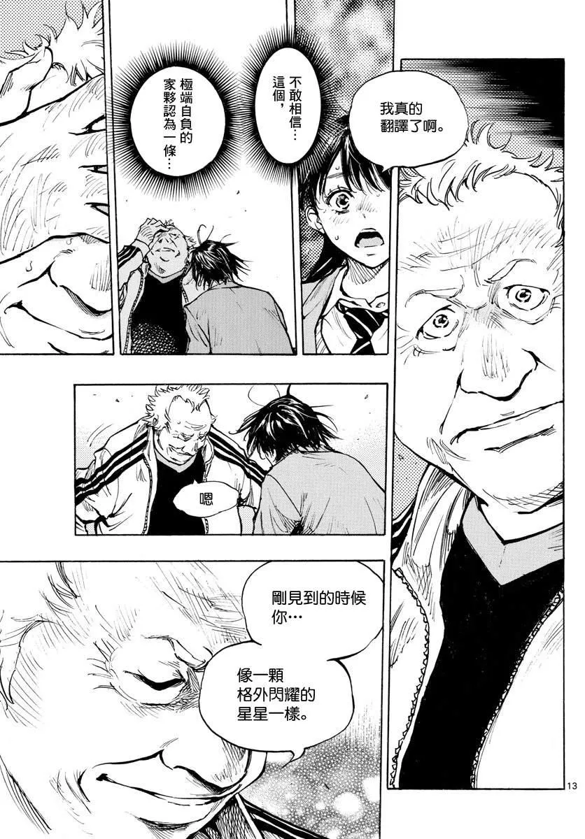 第319话 改变的瞬间 第13页