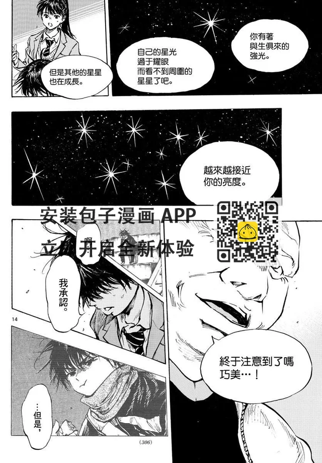 第319话 改变的瞬间 第14页