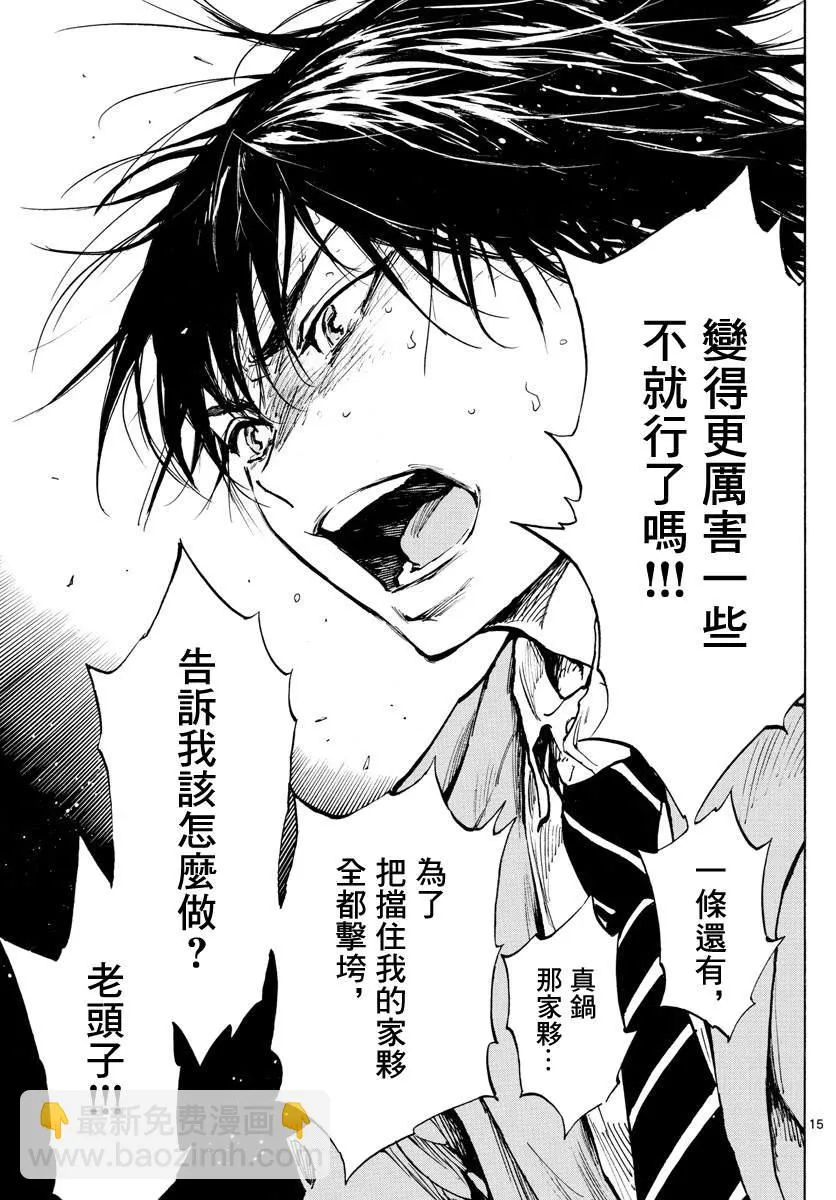 第319话 改变的瞬间 第15页