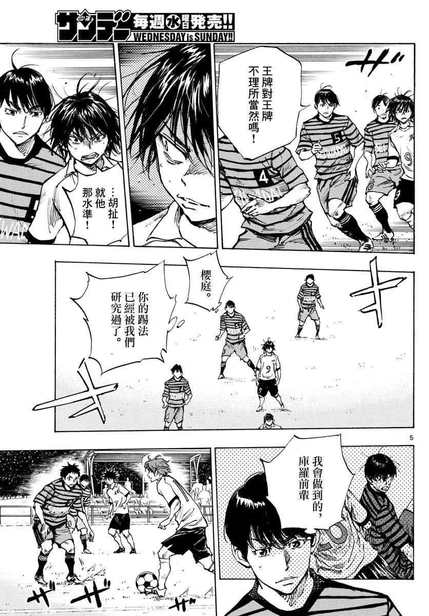 第323话 请你见识一下 第5页