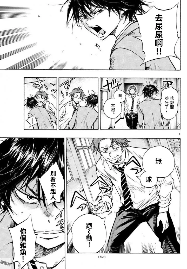 第326话 真正意图 第7页