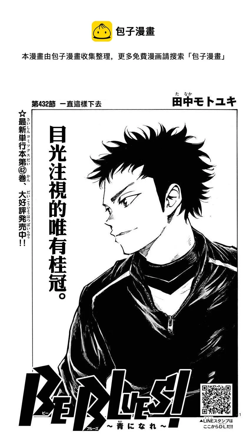 第432话 一直这样下去 第1页