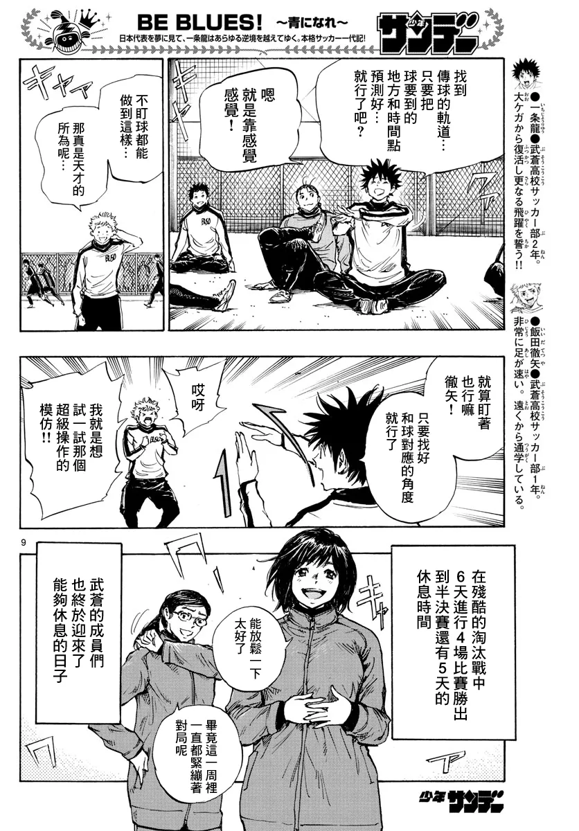第430话 第9页
