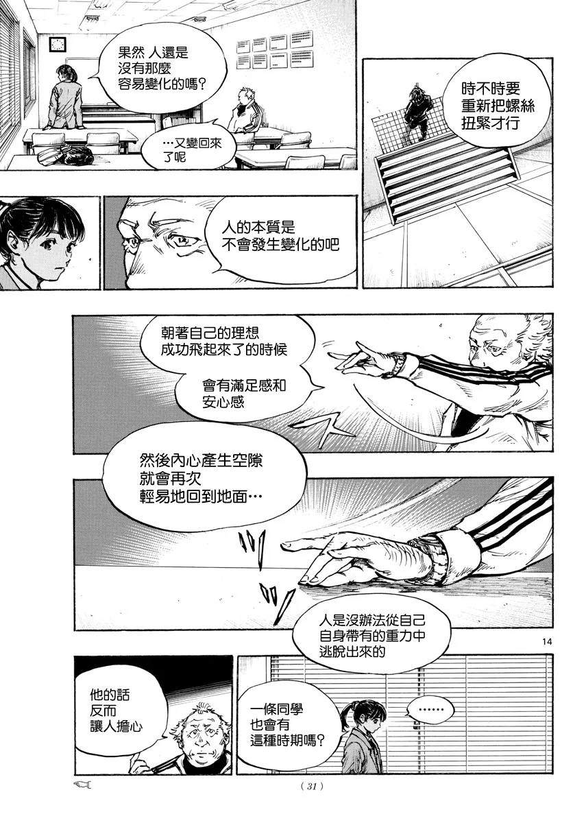第430话 第14页