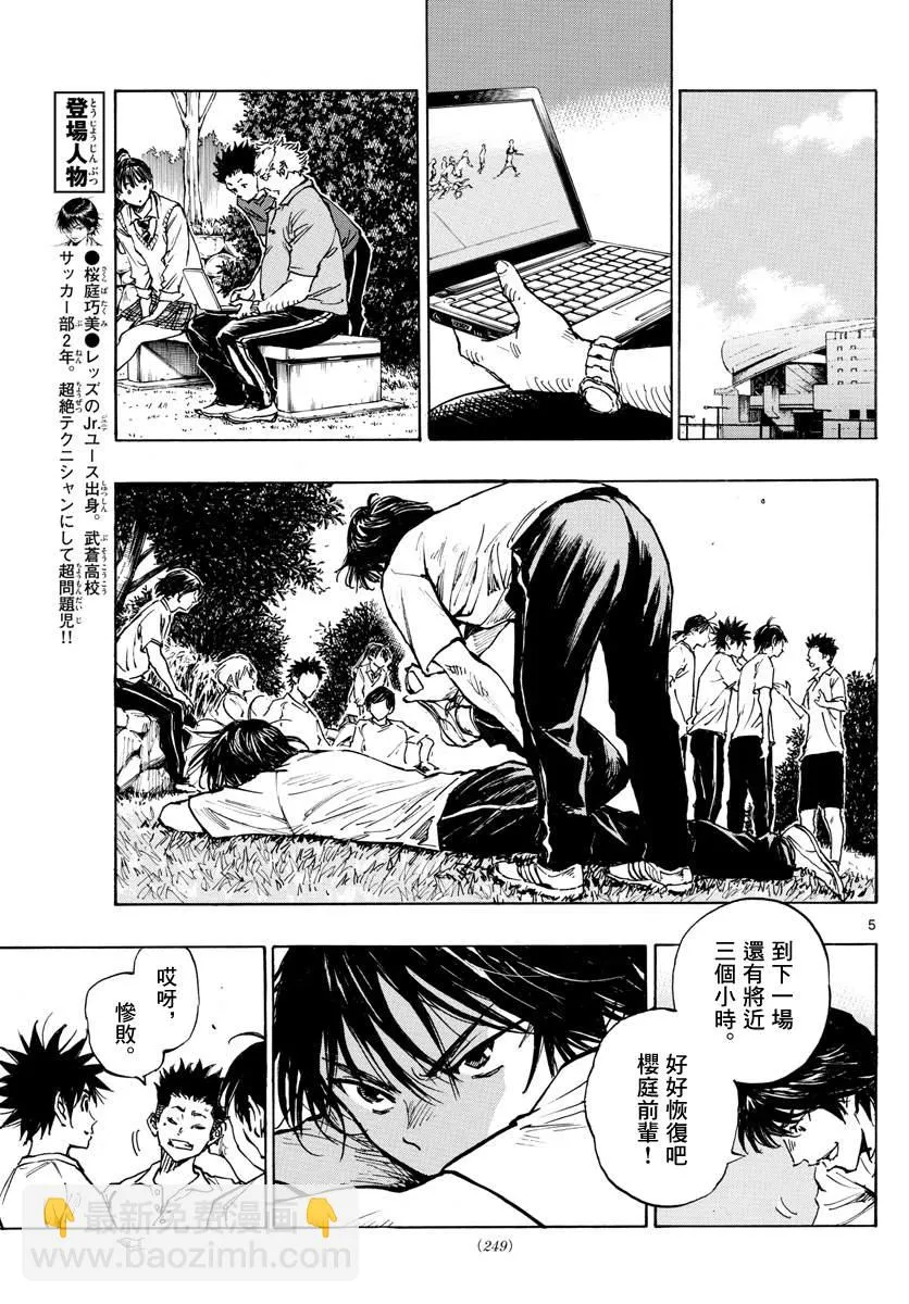 第337话 更高一级 第5页