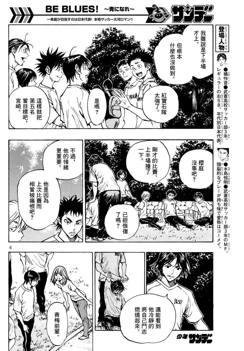 第337话 更高一级 第6页
