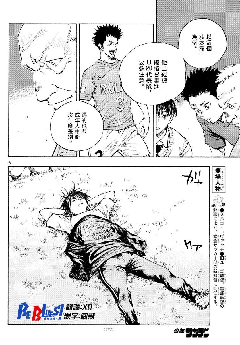第337话 更高一级 第8页