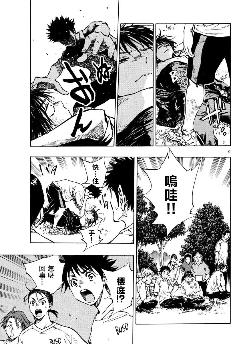 第337话 更高一级 第9页