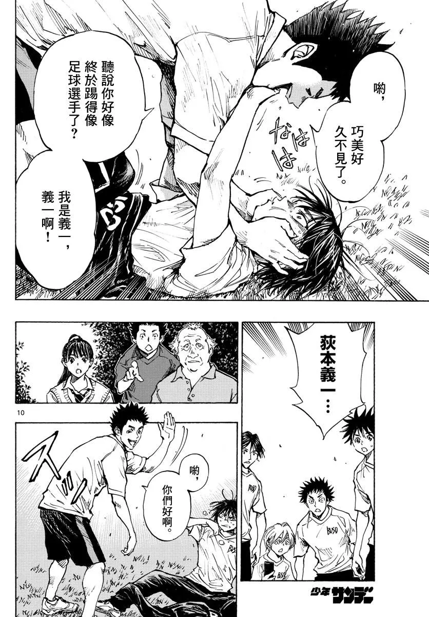第337话 更高一级 第10页
