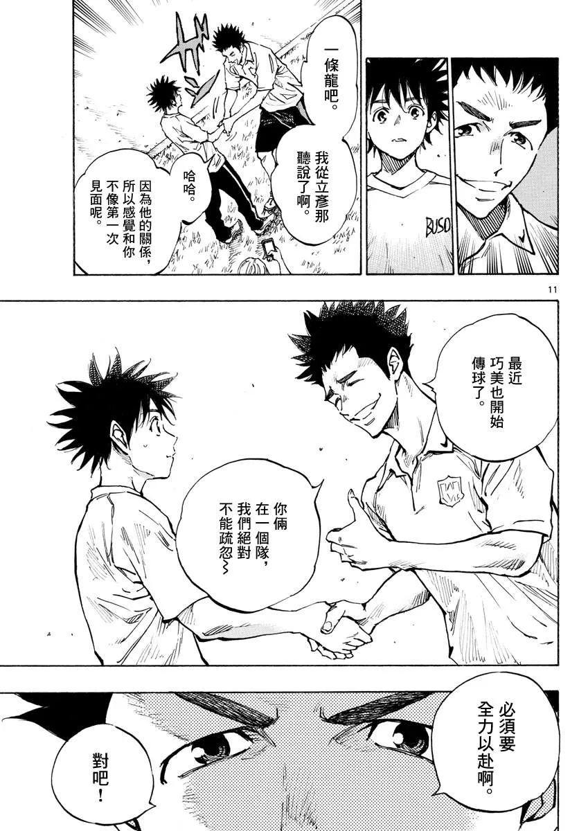 第337话 更高一级 第11页