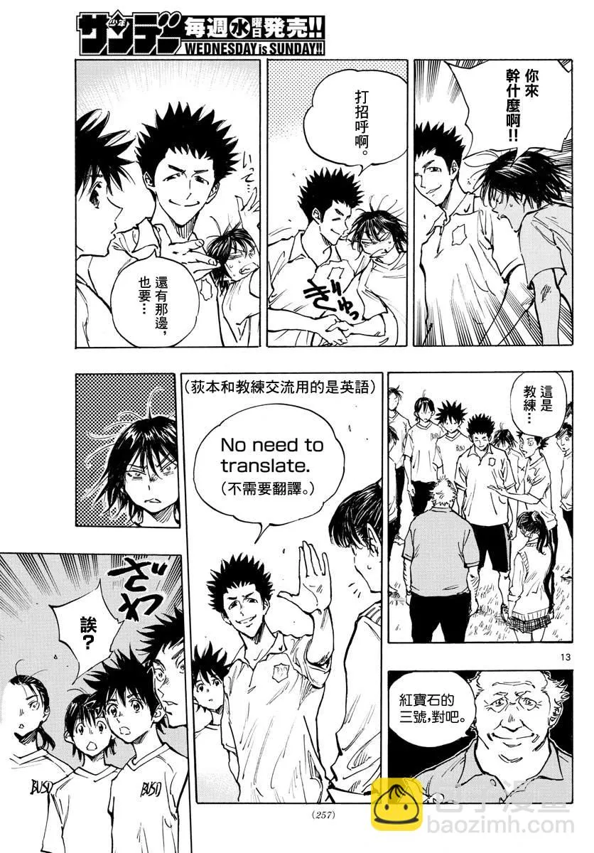 第337话 更高一级 第13页
