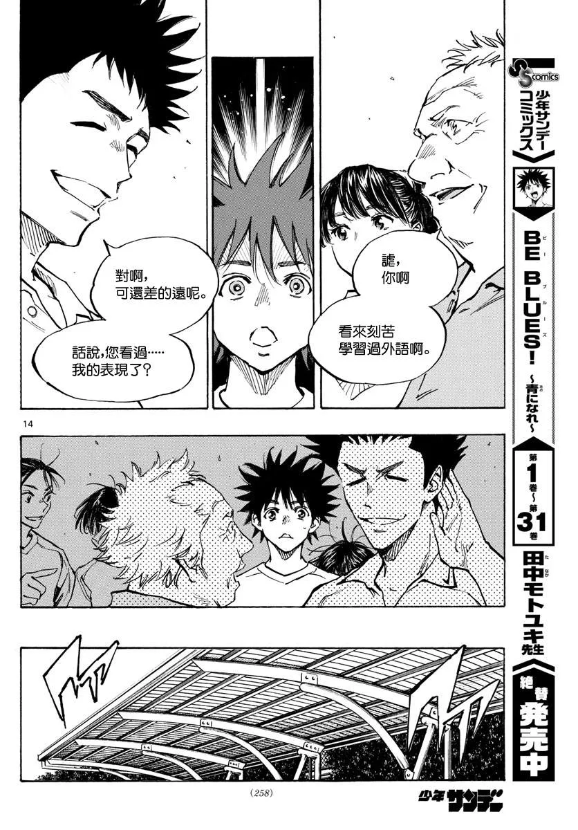 第337话 更高一级 第14页