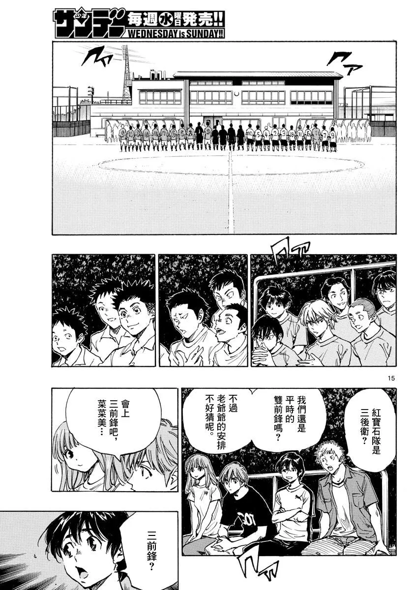 第337话 更高一级 第15页