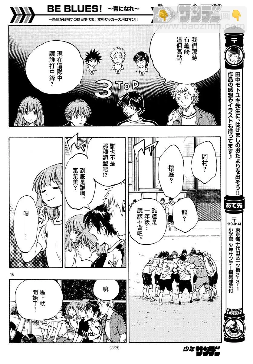 第337话 更高一级 第16页