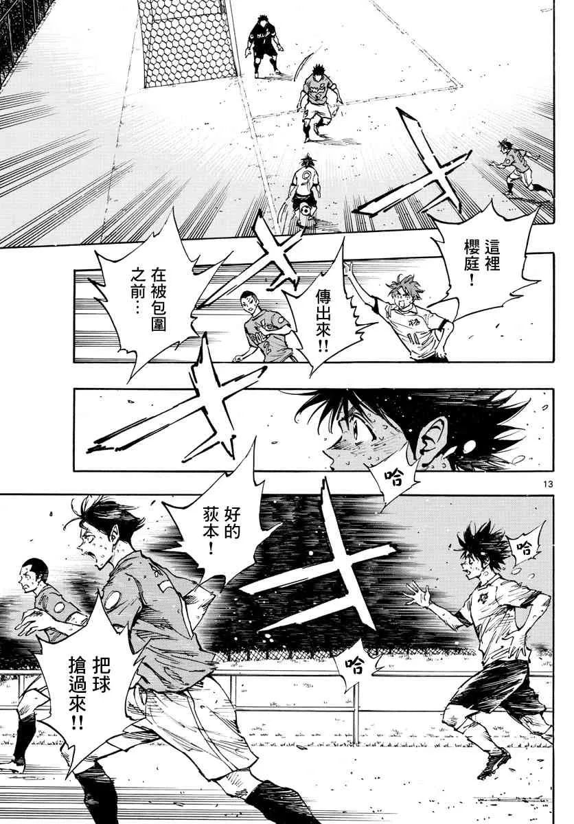 第369话 Give in to... 第12页