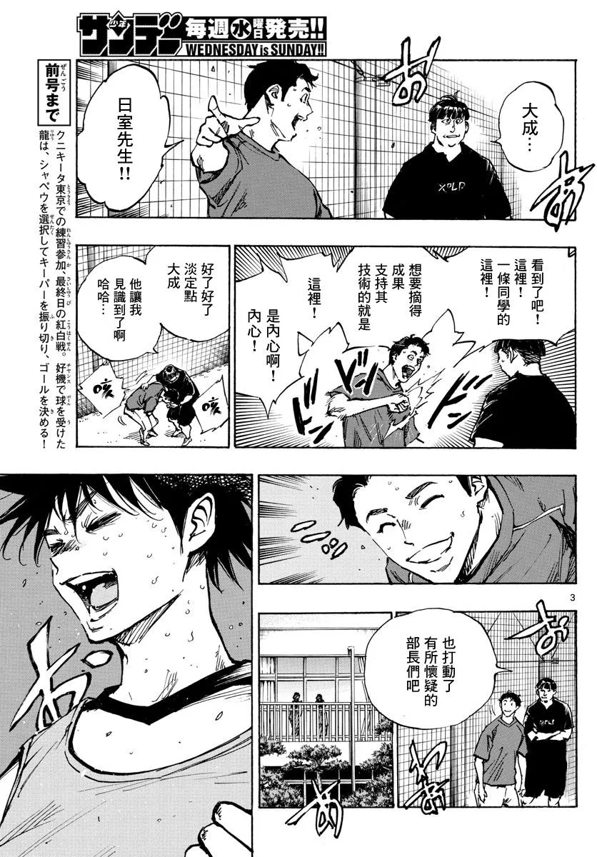 第390话 分叉点 第3页