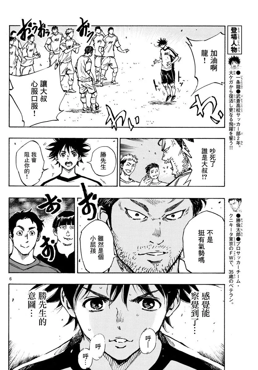 第390话 分叉点 第6页