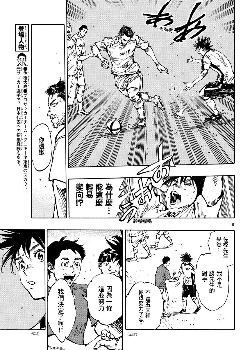 第390话 分叉点 第9页
