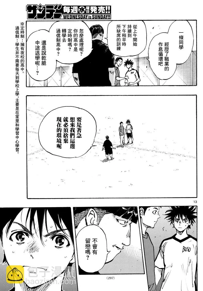 第390话 分叉点 第13页