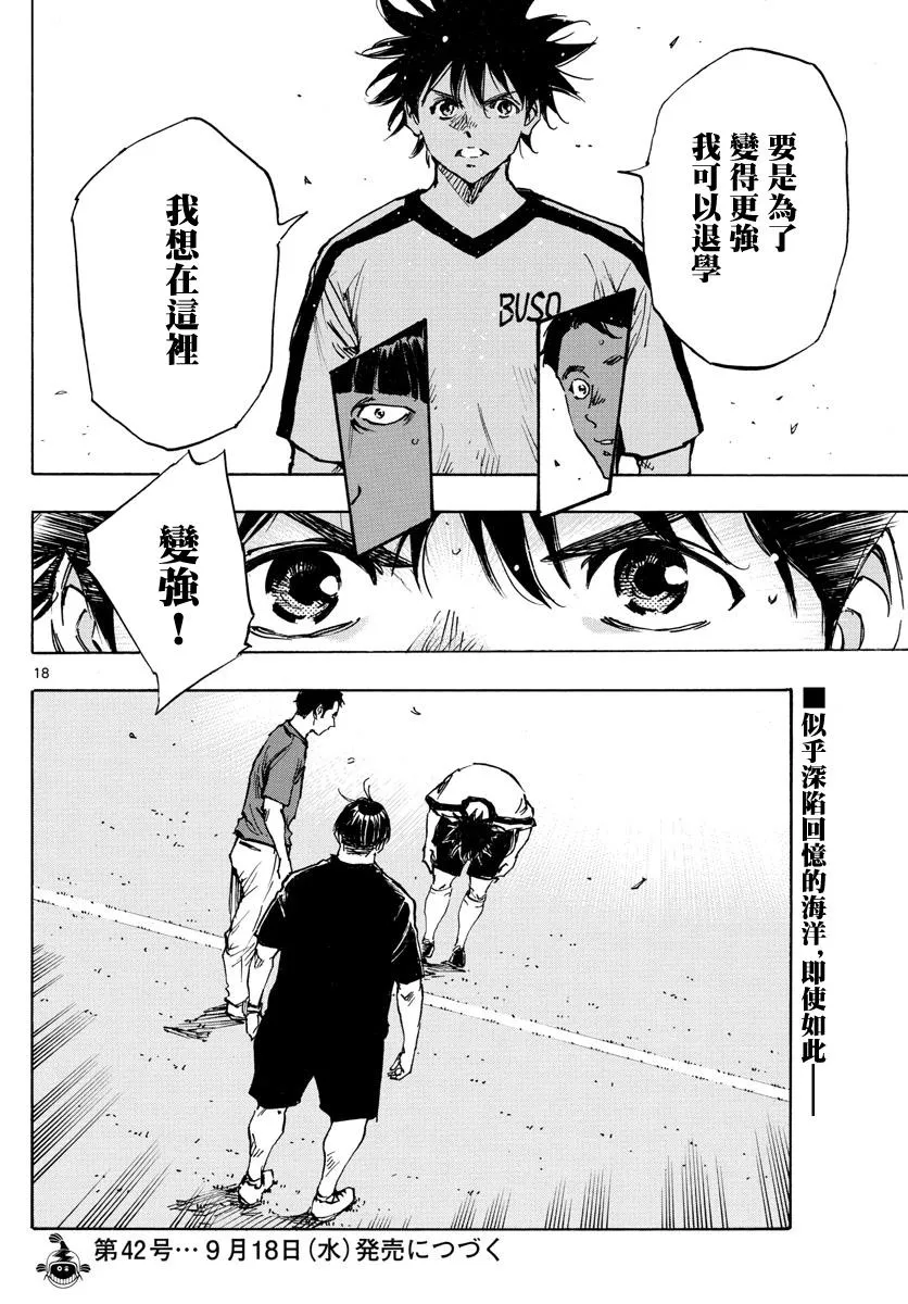 第390话 分叉点 第17页