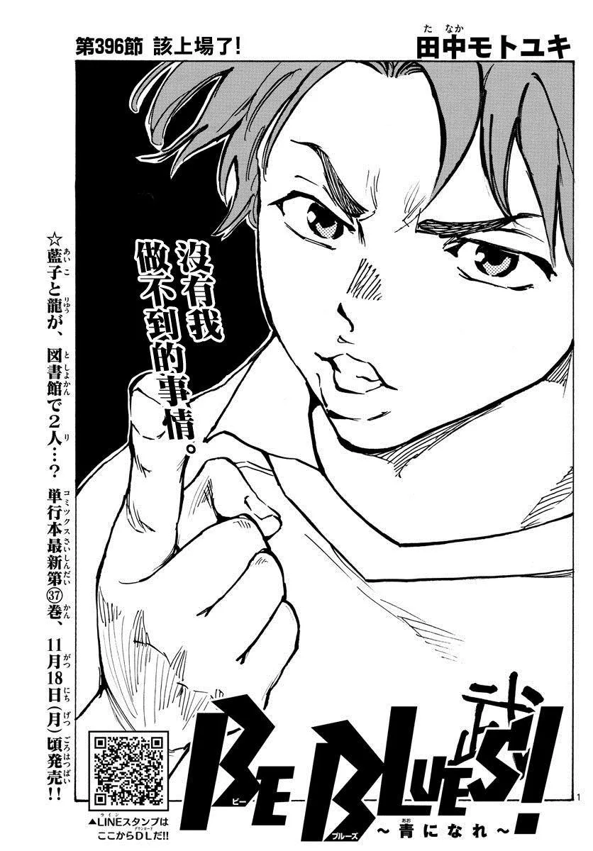 第396话 该上场了！ 第1页