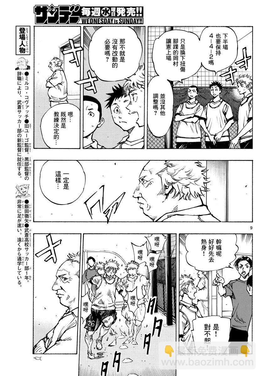 第396话 该上场了！ 第9页