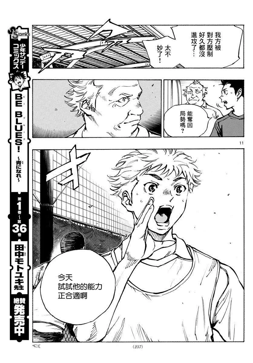 第396话 该上场了！ 第11页