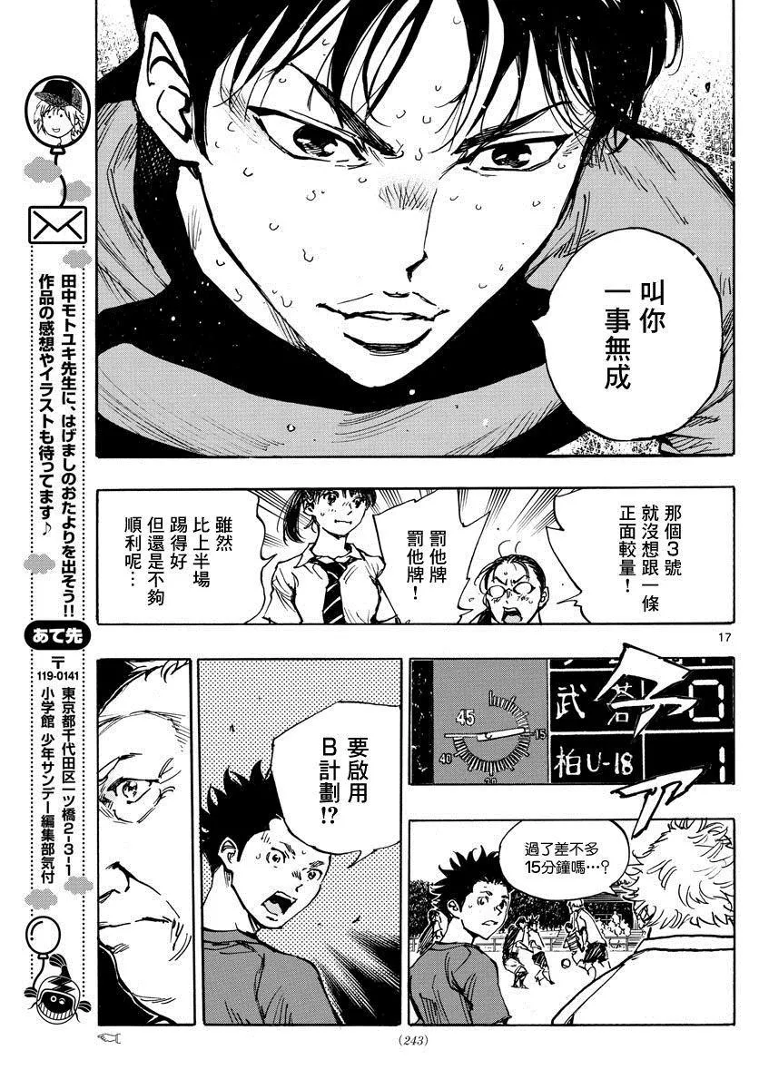 第396话 该上场了！ 第17页