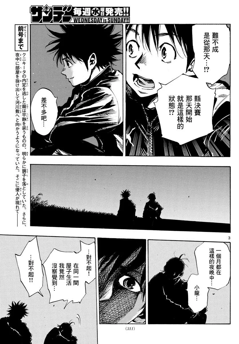 第405话 黎明 第3页