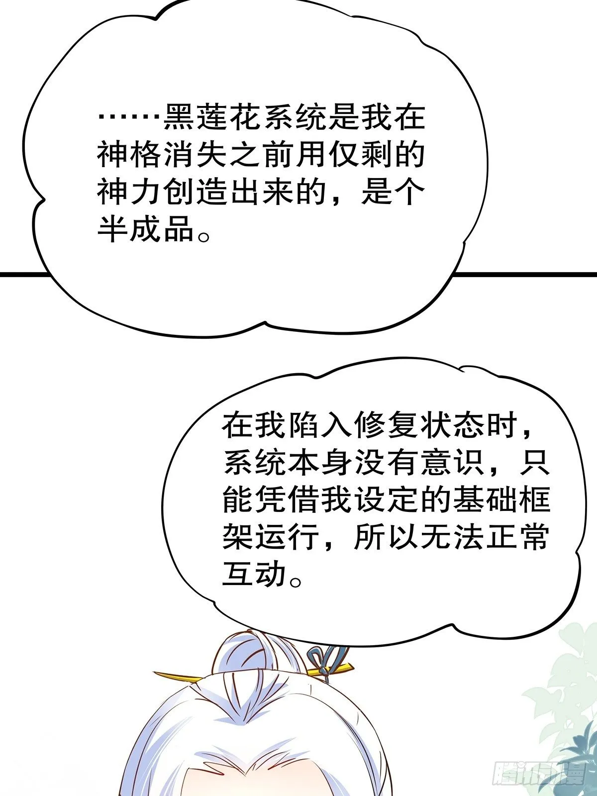 宫斗世界01 第8页