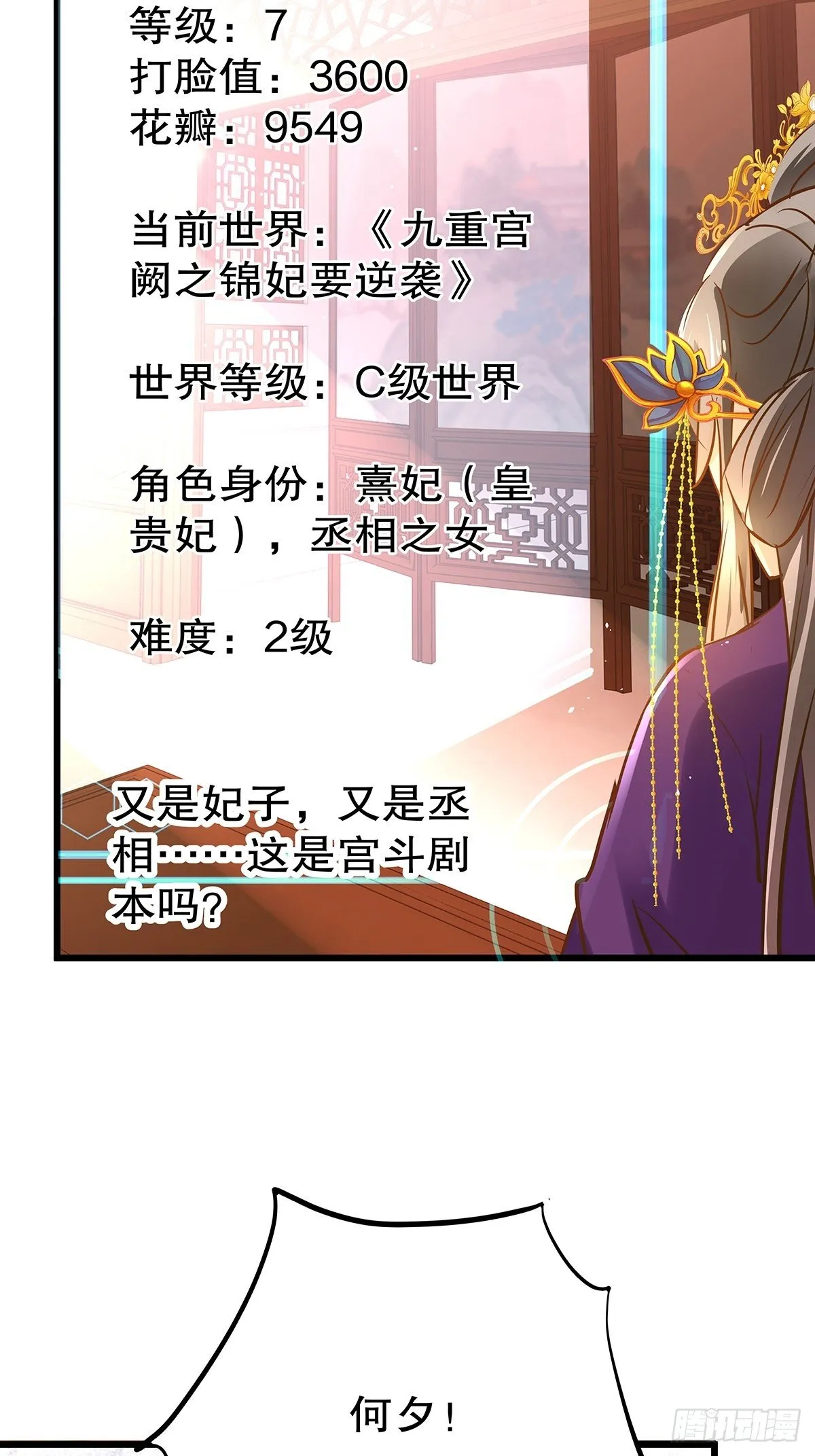 宫斗世界01 第57页