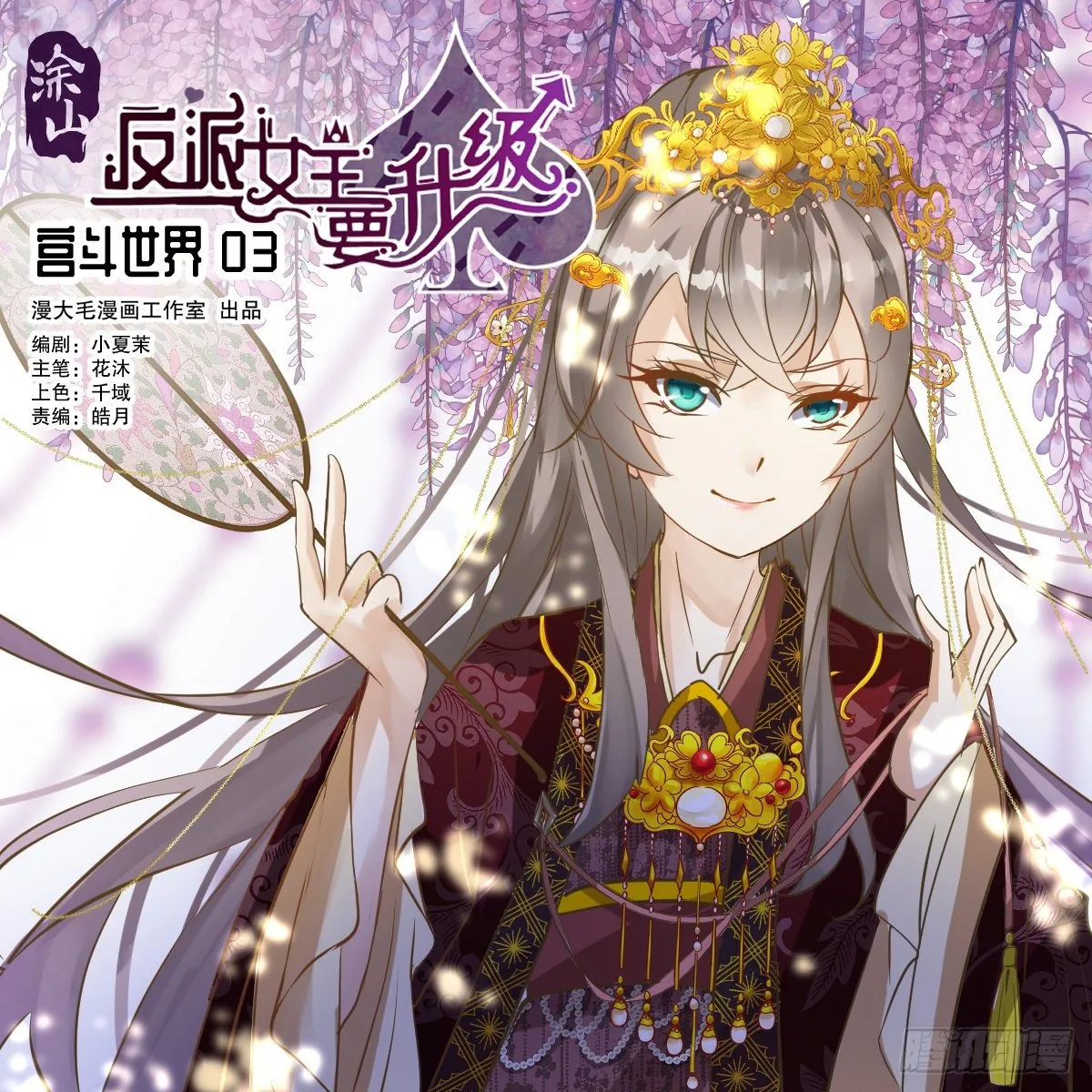 宫斗世界03 第2页