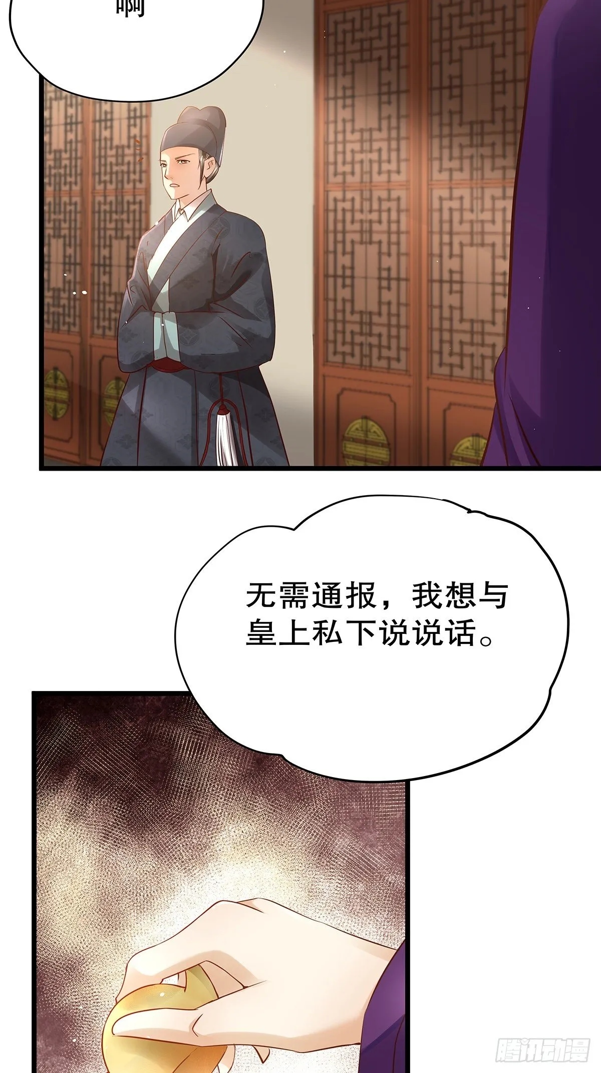 宫斗世界03 第4页