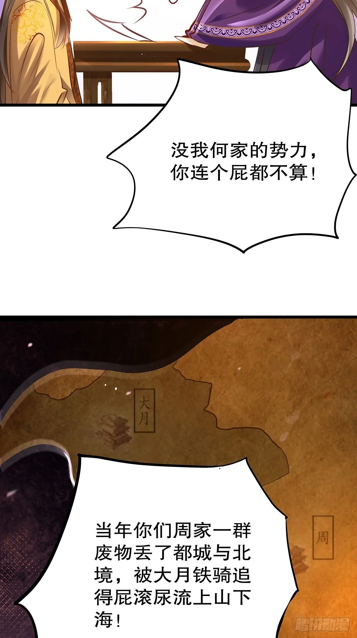 宫斗世界03 第9页
